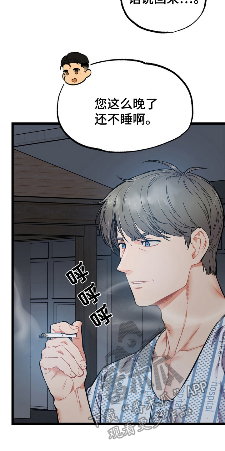 浴火重生漫画,第7章：语出惊人4图