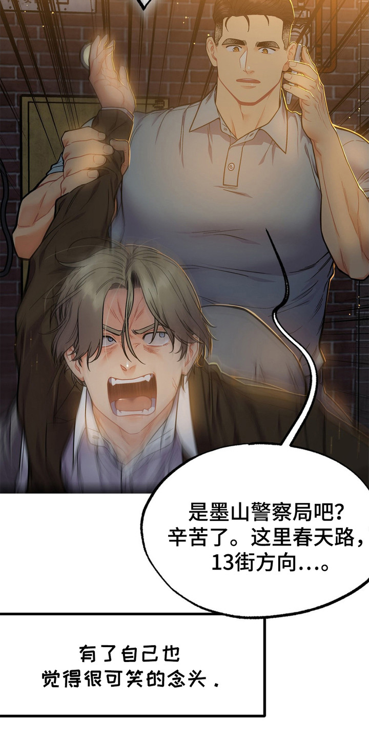 浴火重生漫画,第14章：安全感3图