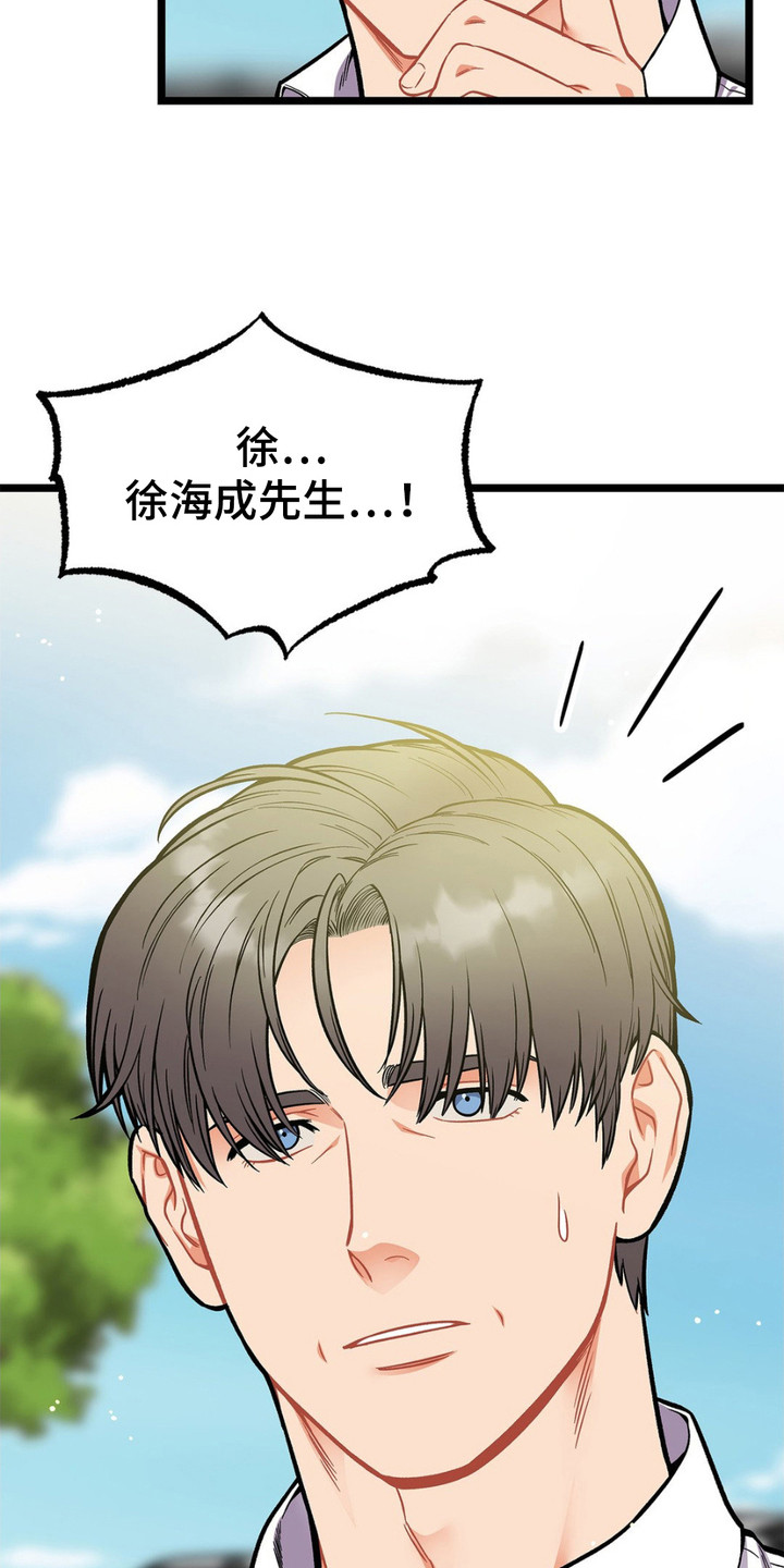 浴火重生漫画,第9章：窃窃私语3图
