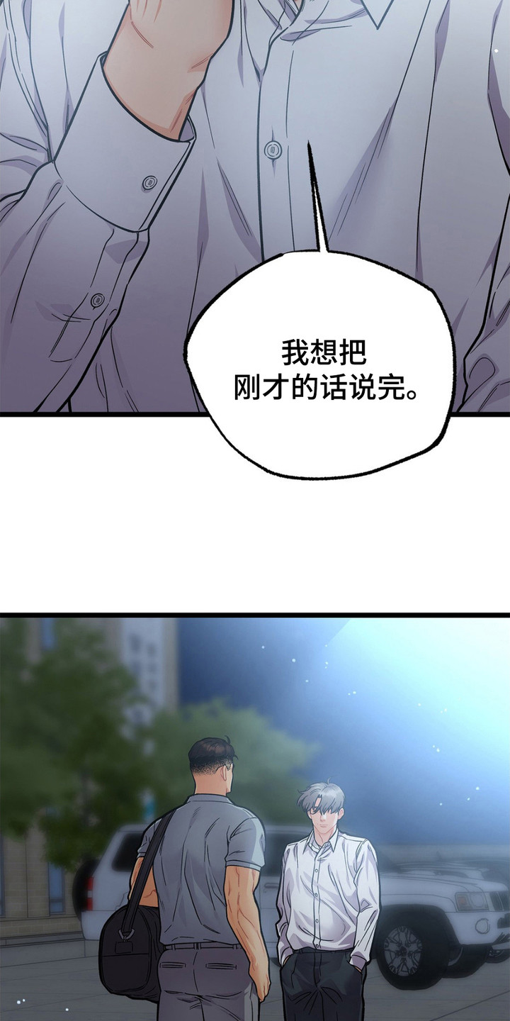 浴火重生漫画,第15章：把话说完5图