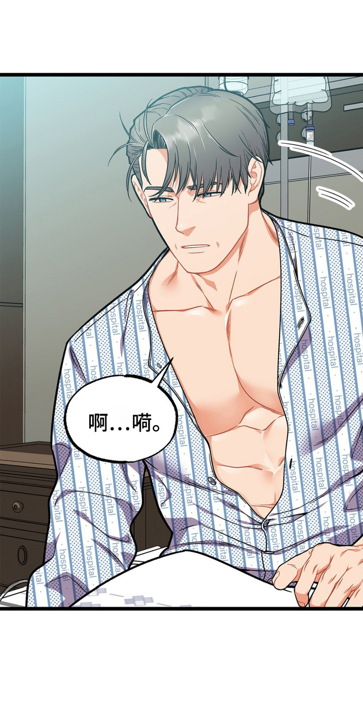 浴火重生漫画,第4章： 救援3图