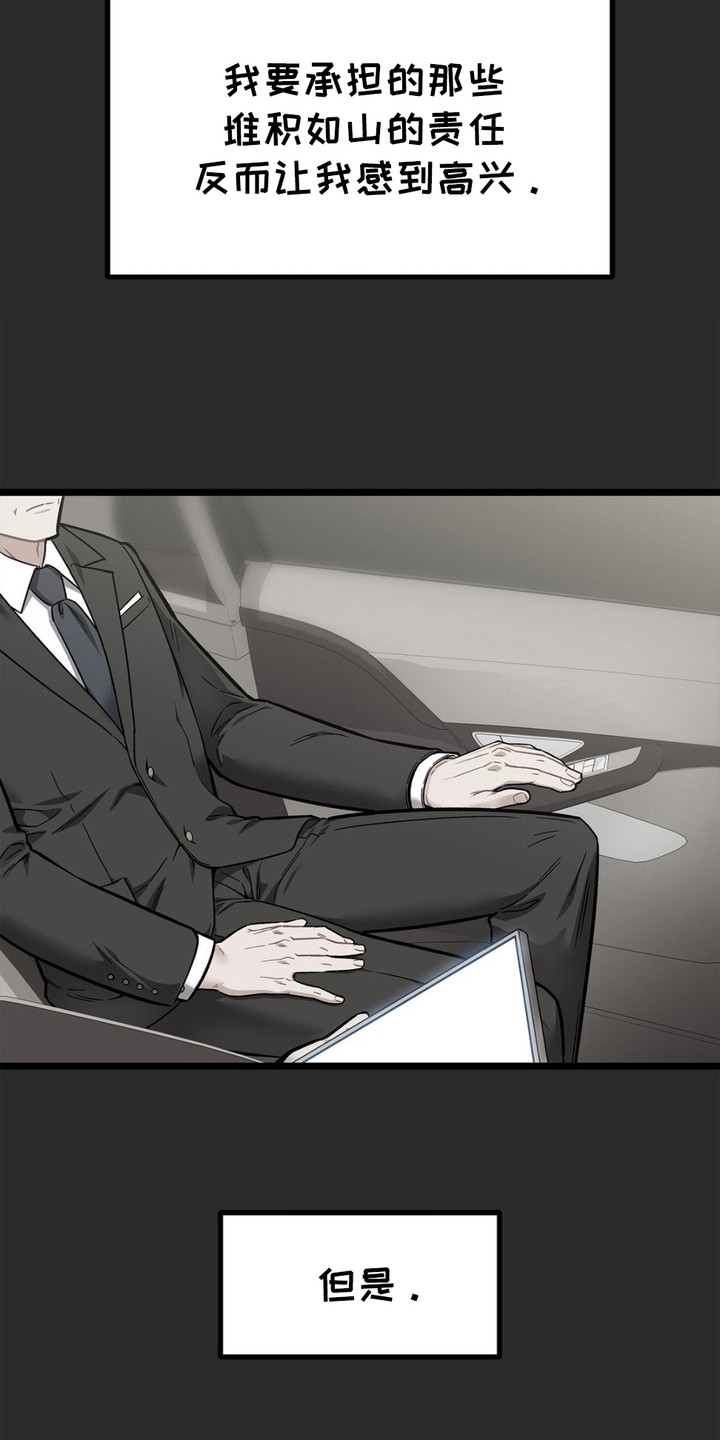 浴火重生漫画,第1章：感到厌倦5图