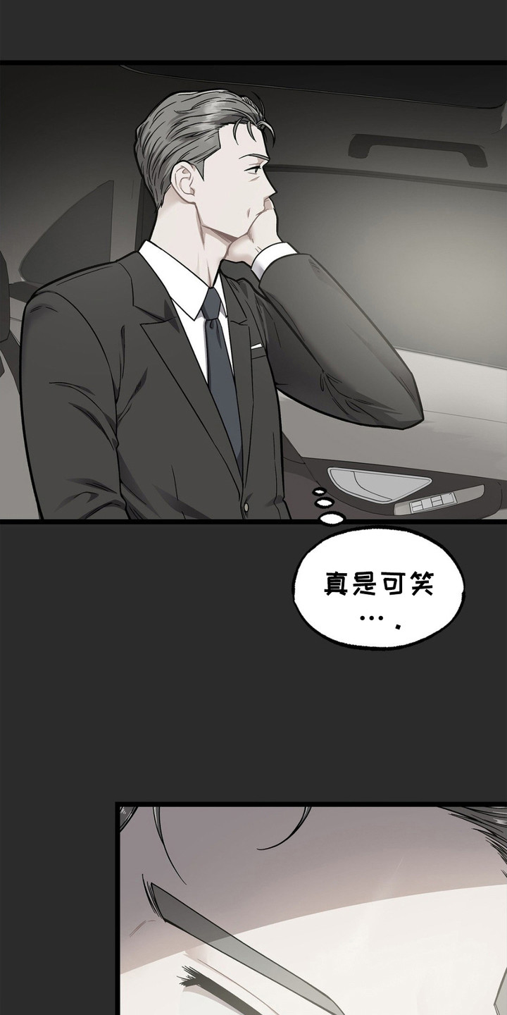 浴火重生漫画,第1章：感到厌倦1图