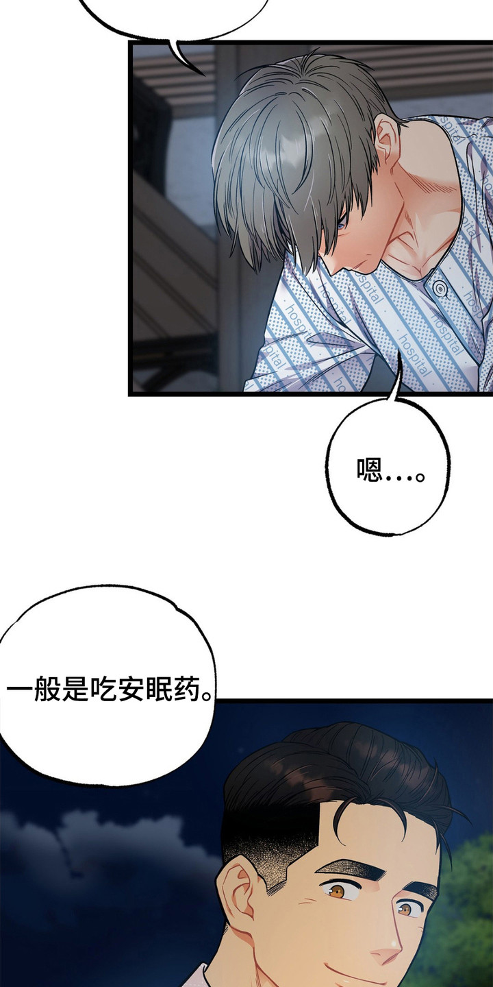 浴火重生漫画,第7章：语出惊人2图