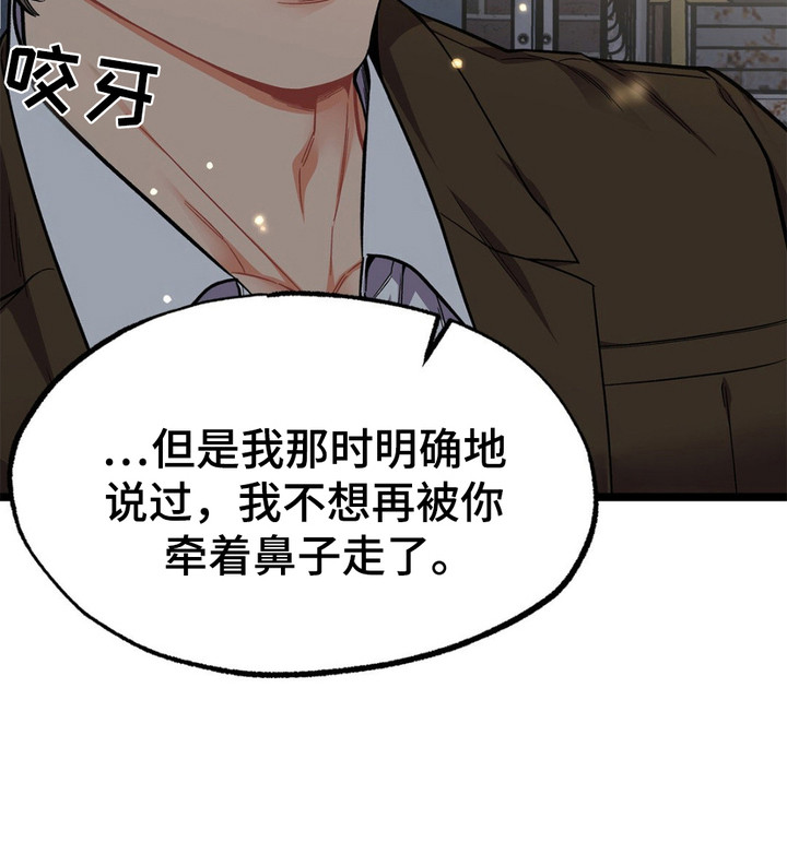浴火重生漫画,第13章：胡说八道4图
