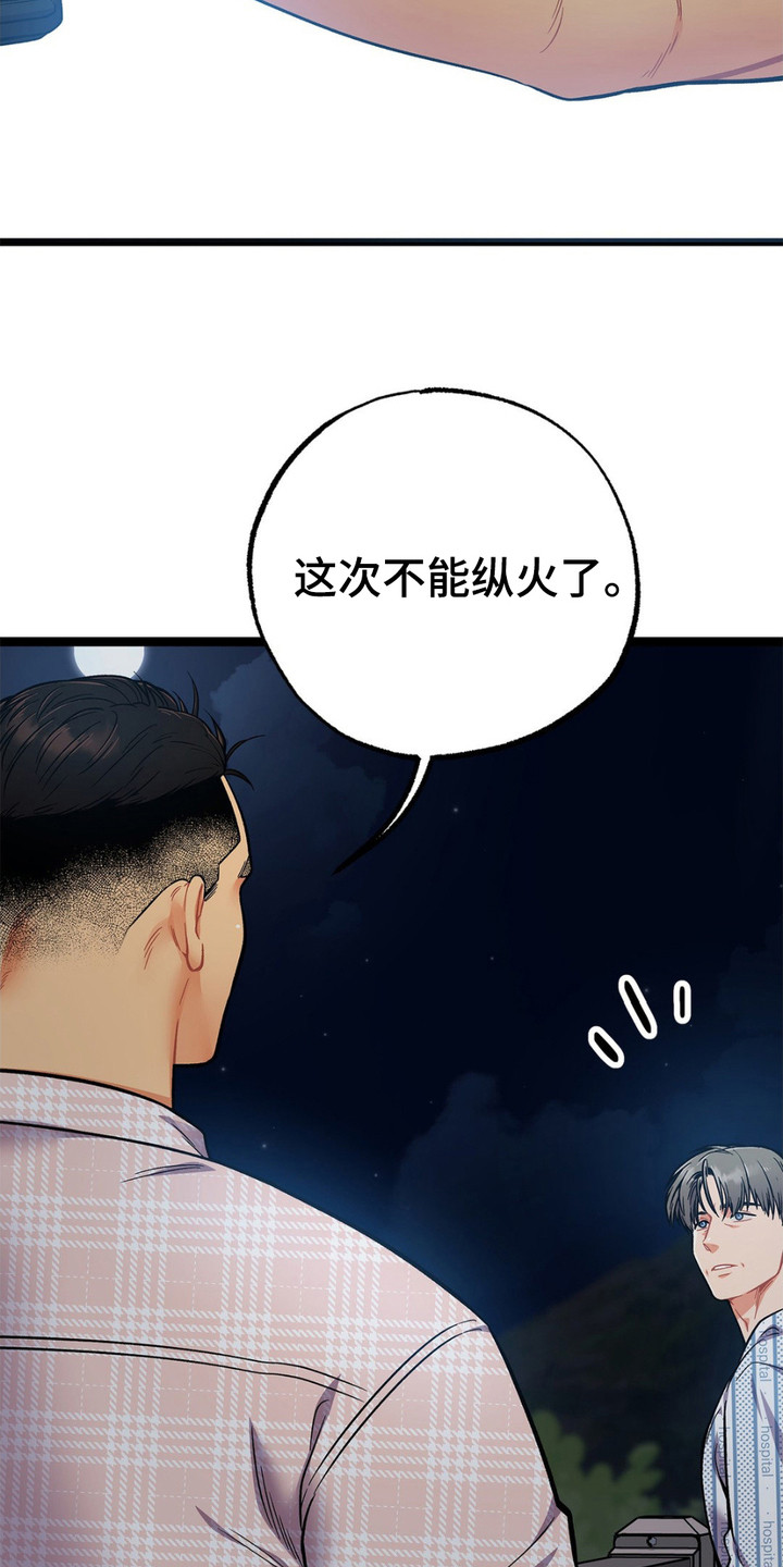浴火重生漫画,第6章：睡不着5图