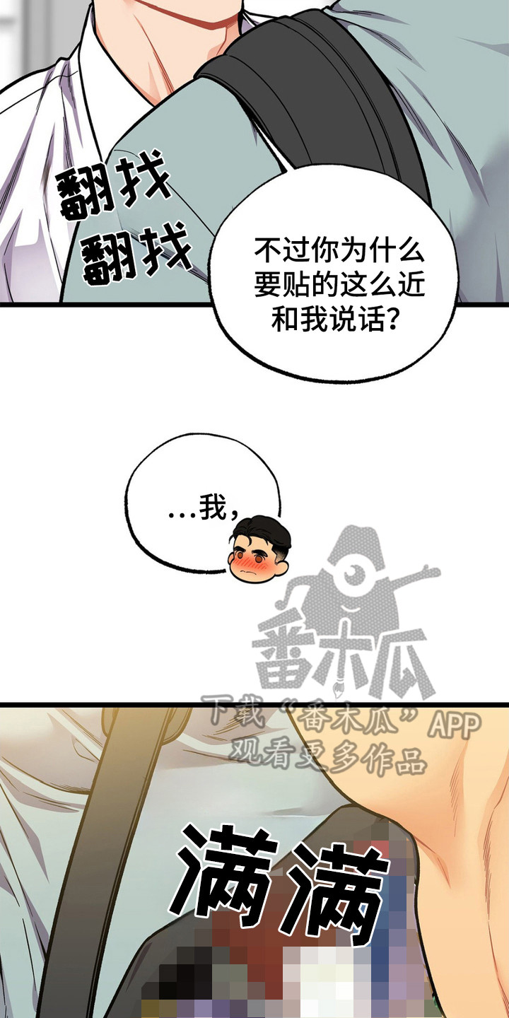 浴火重生漫画,第9章：窃窃私语3图