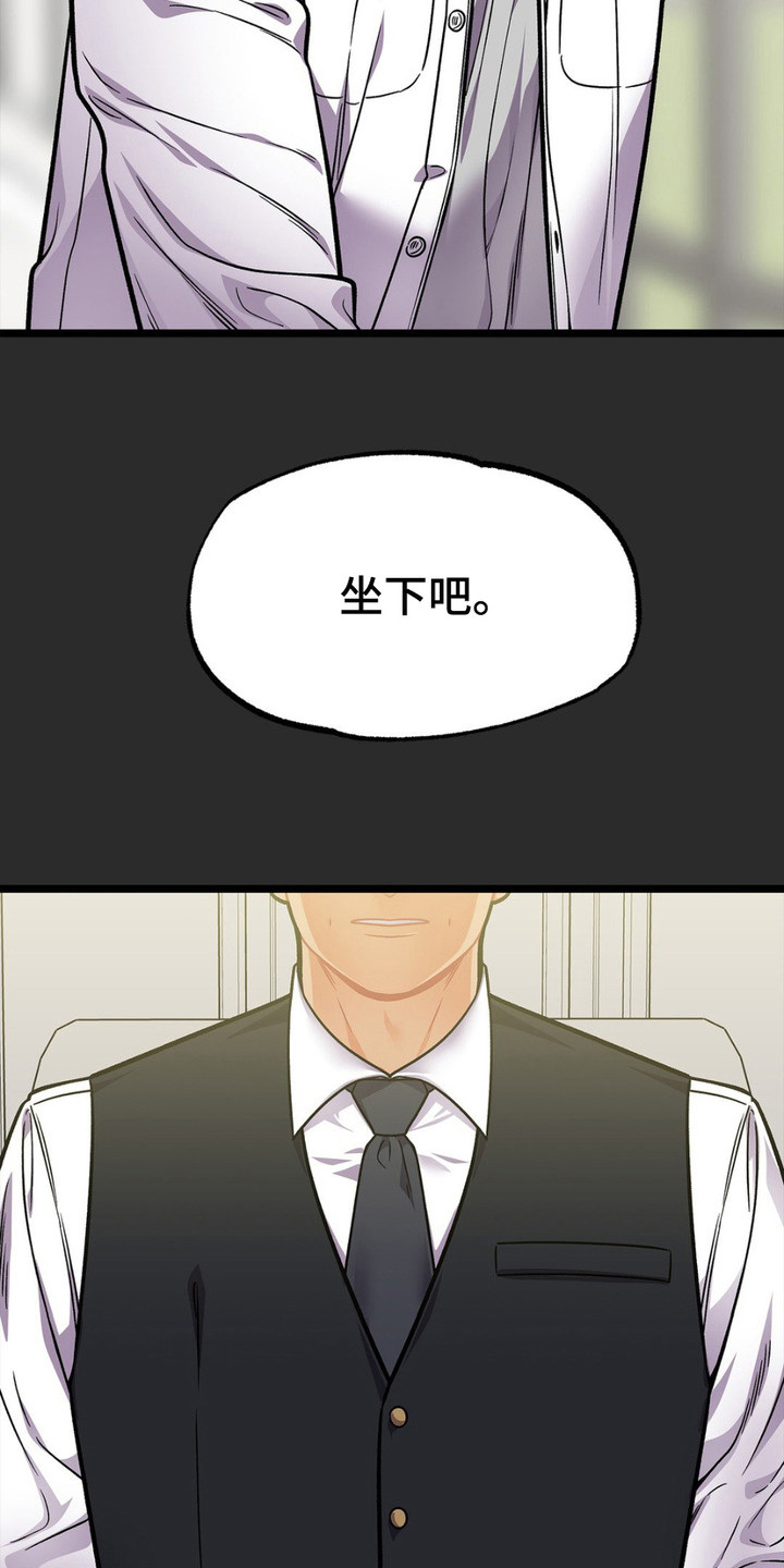 浴火重生漫画,第10章：很有趣2图