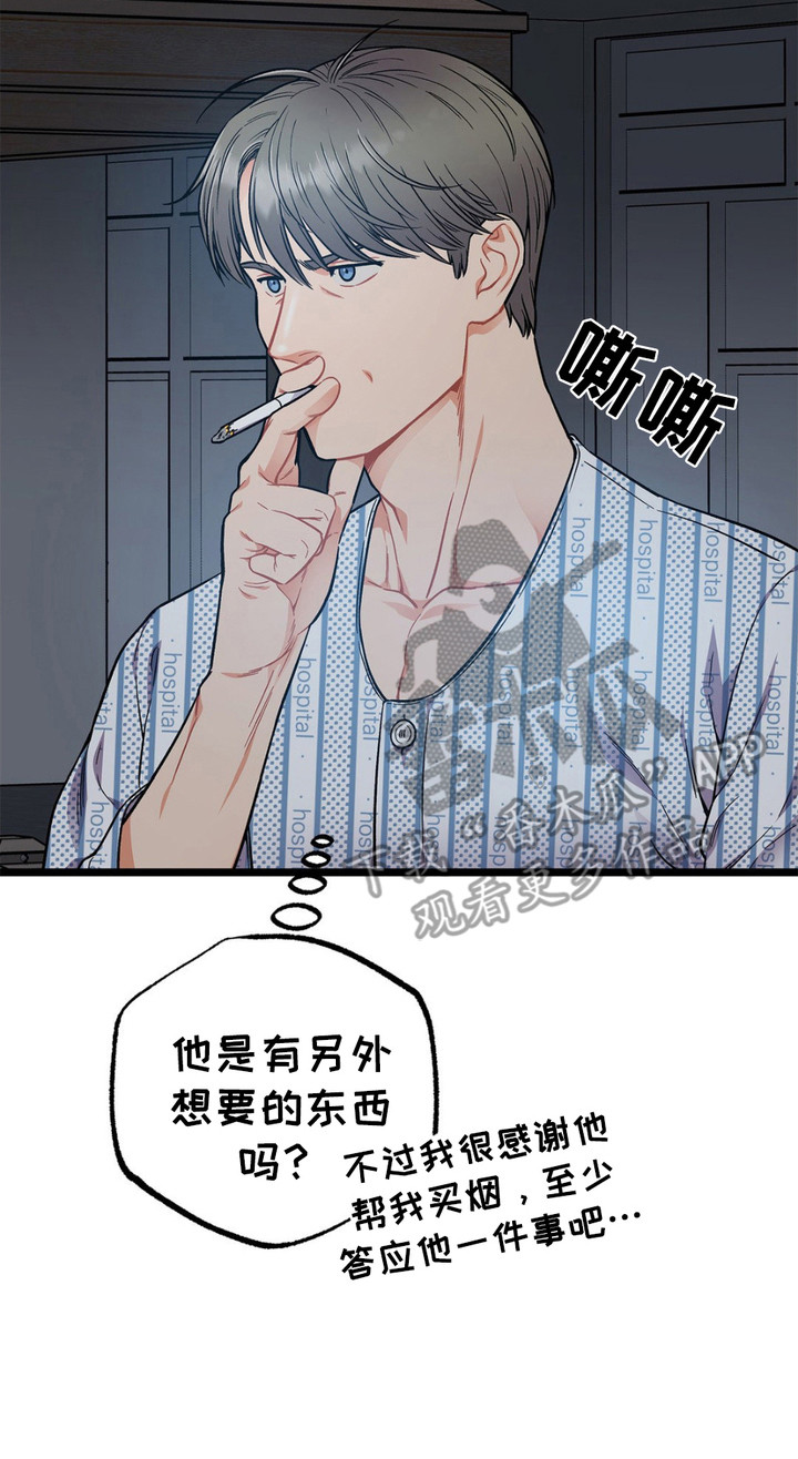 浴火重生漫画,第6章：睡不着3图