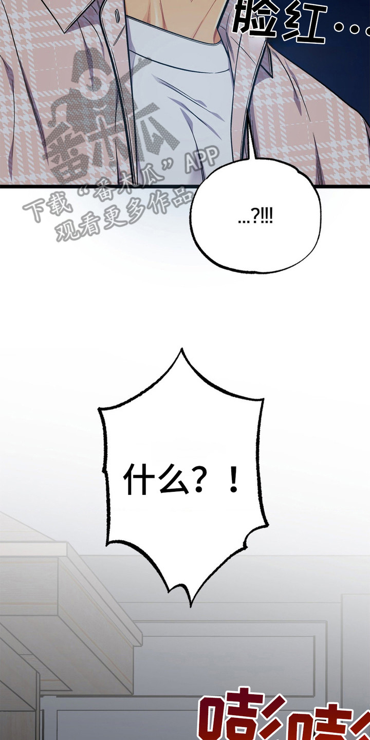 浴火重生漫画,第7章：语出惊人1图