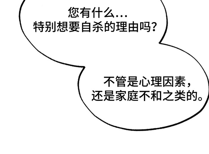 浴火重生漫画,第5章：消防员3图