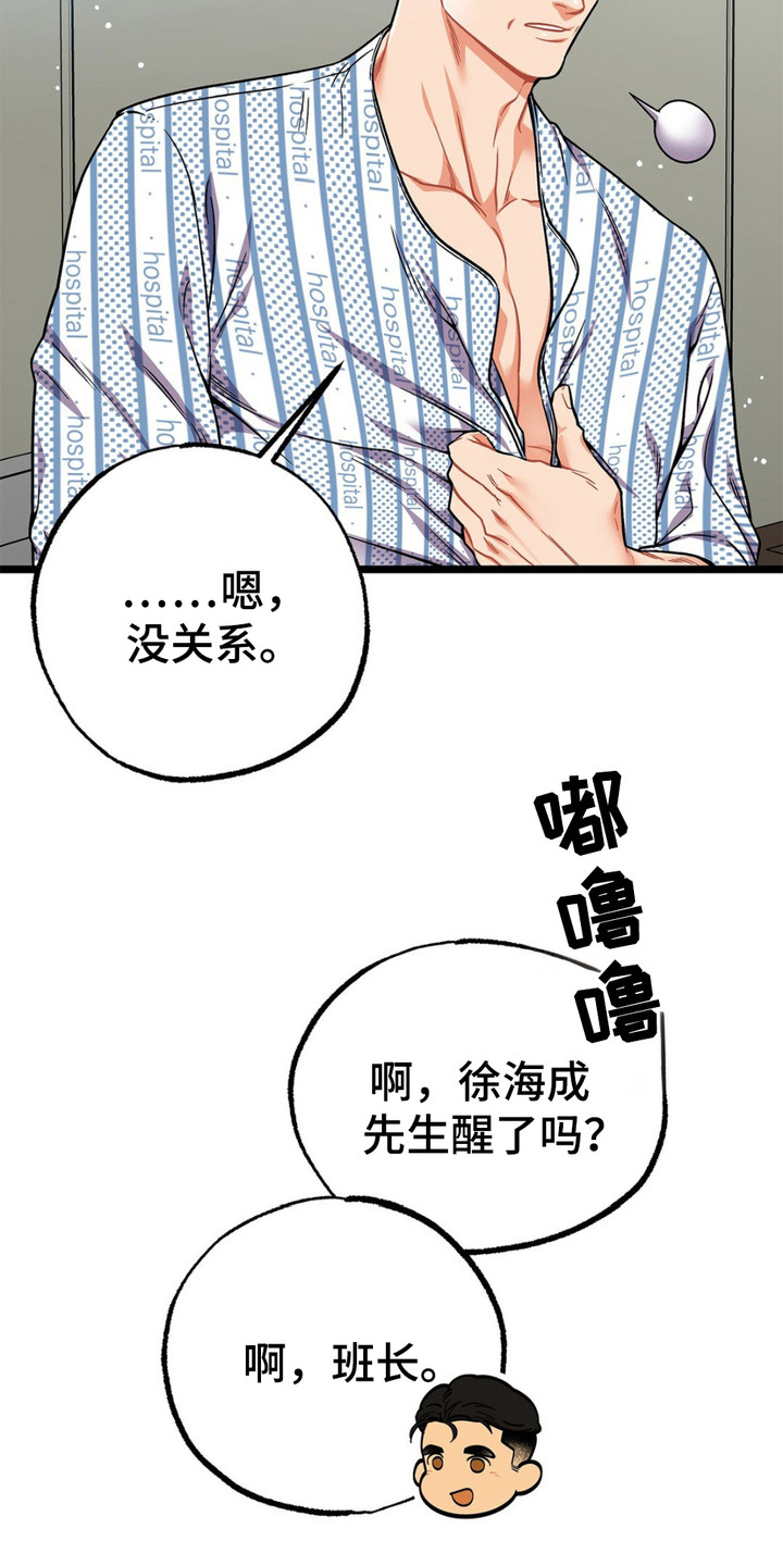 浴火重生漫画,第5章：消防员3图
