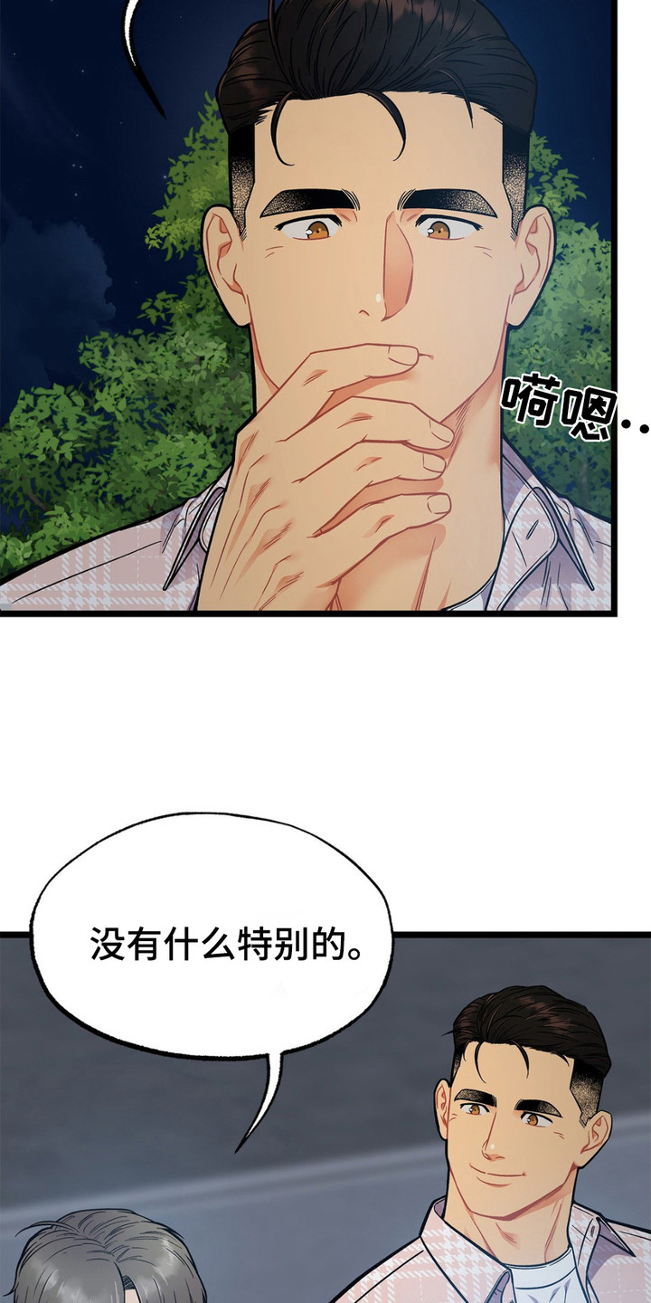 浴火重生漫画,第7章：语出惊人3图