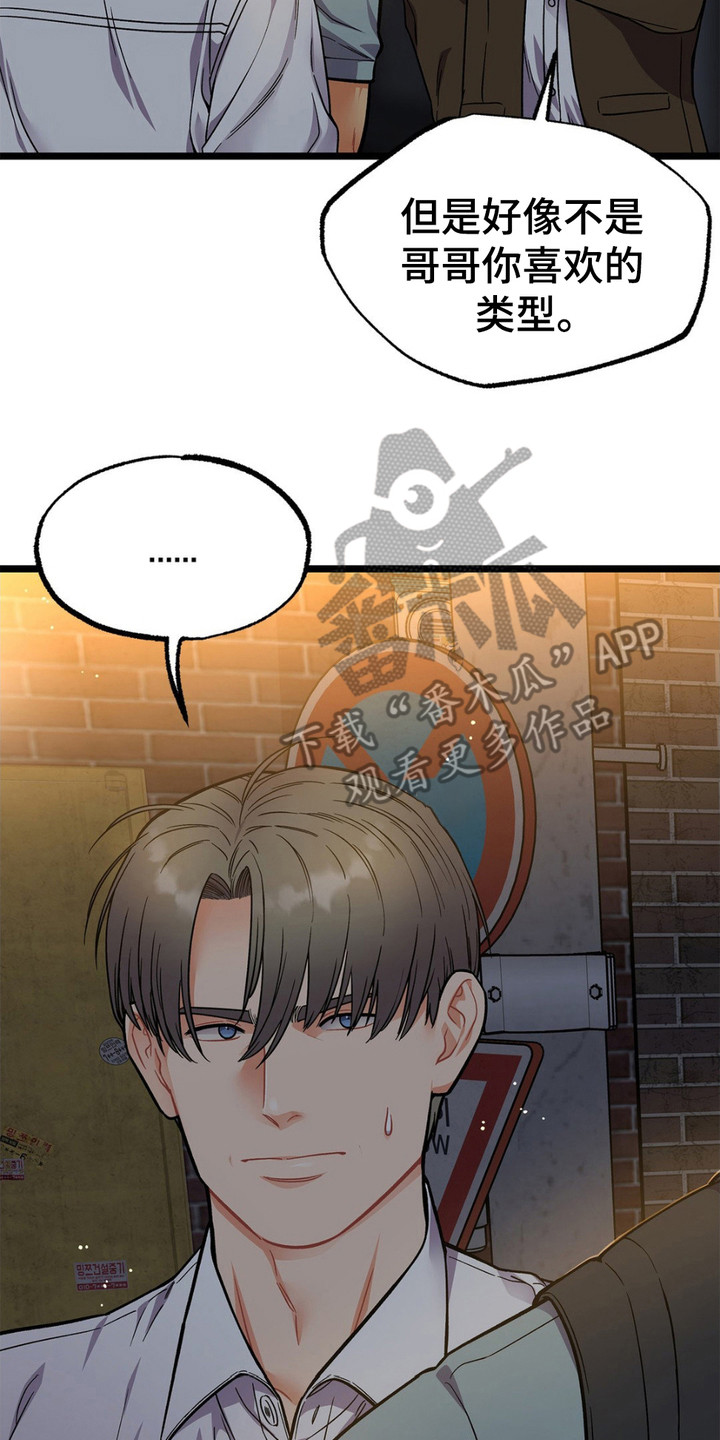 浴火重生漫画,第13章：胡说八道4图