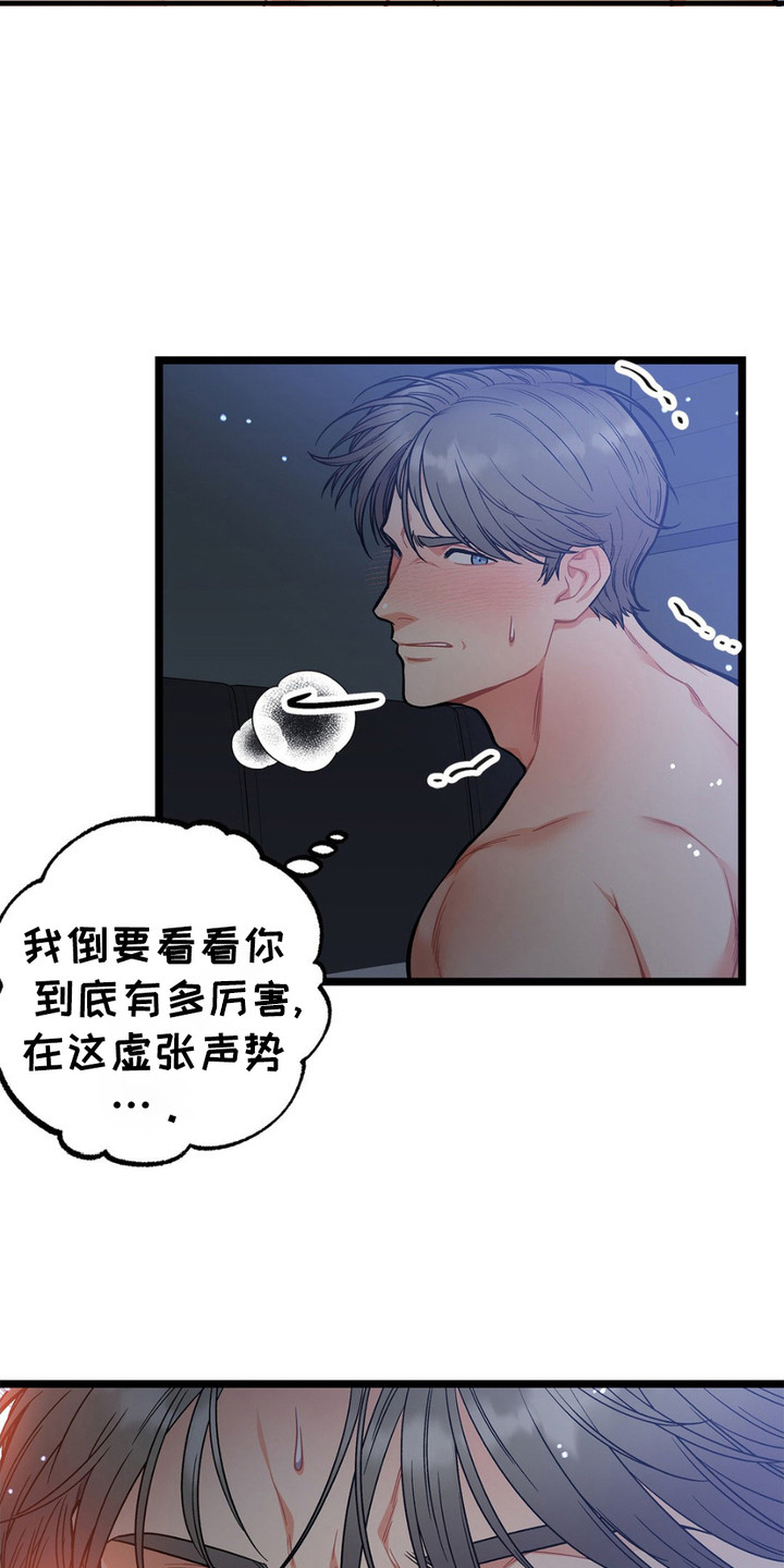 浴火重生漫画,第15章：把话说完4图