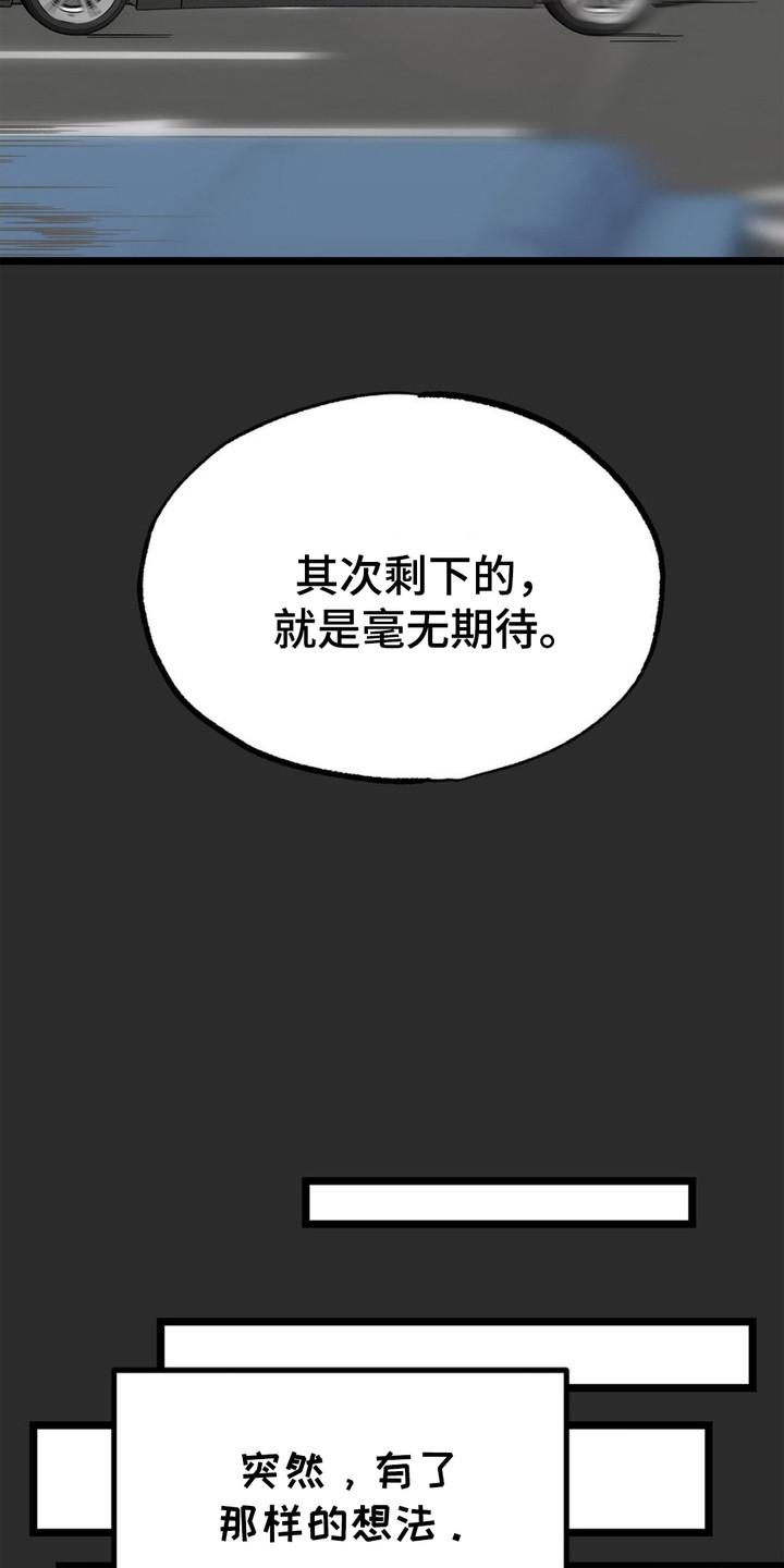 浴火重生漫画,第1章：感到厌倦3图