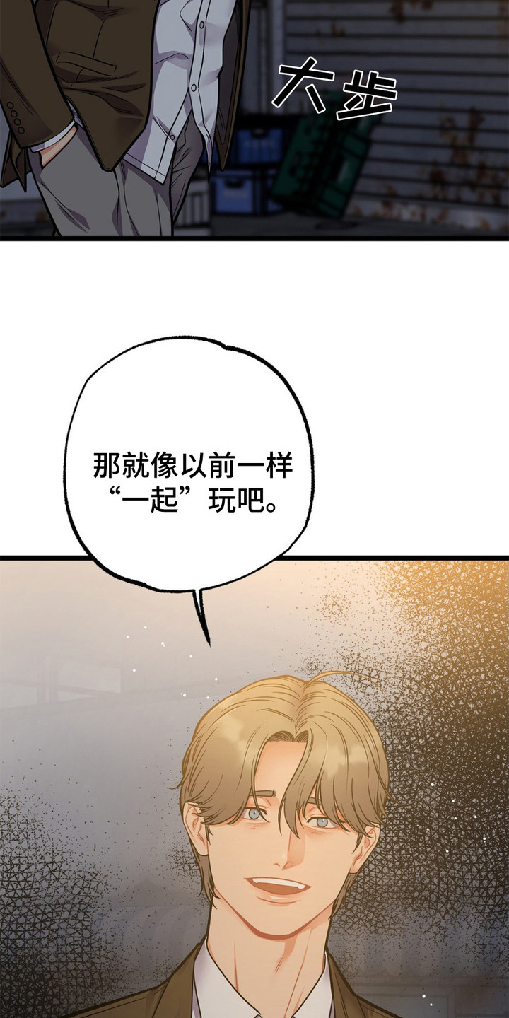 浴火重生漫画,第13章：胡说八道1图