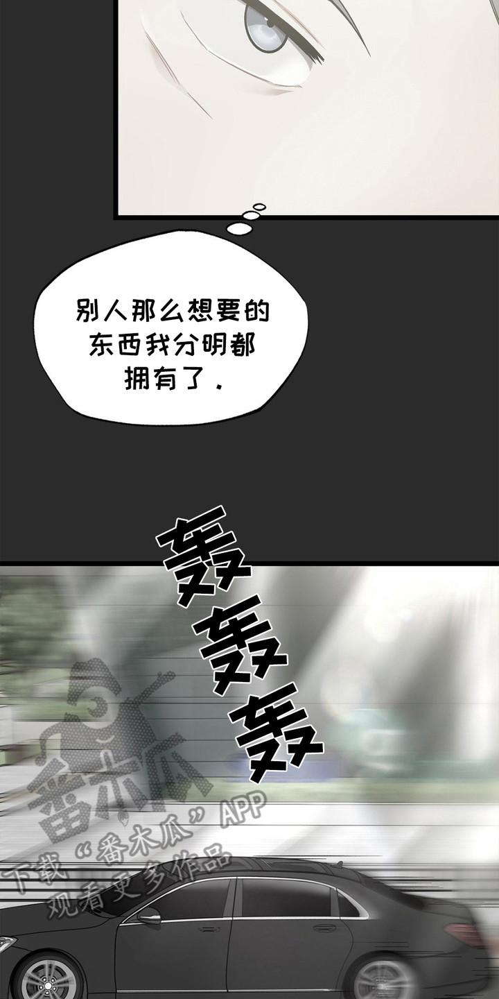 浴火重生漫画,第1章：感到厌倦2图