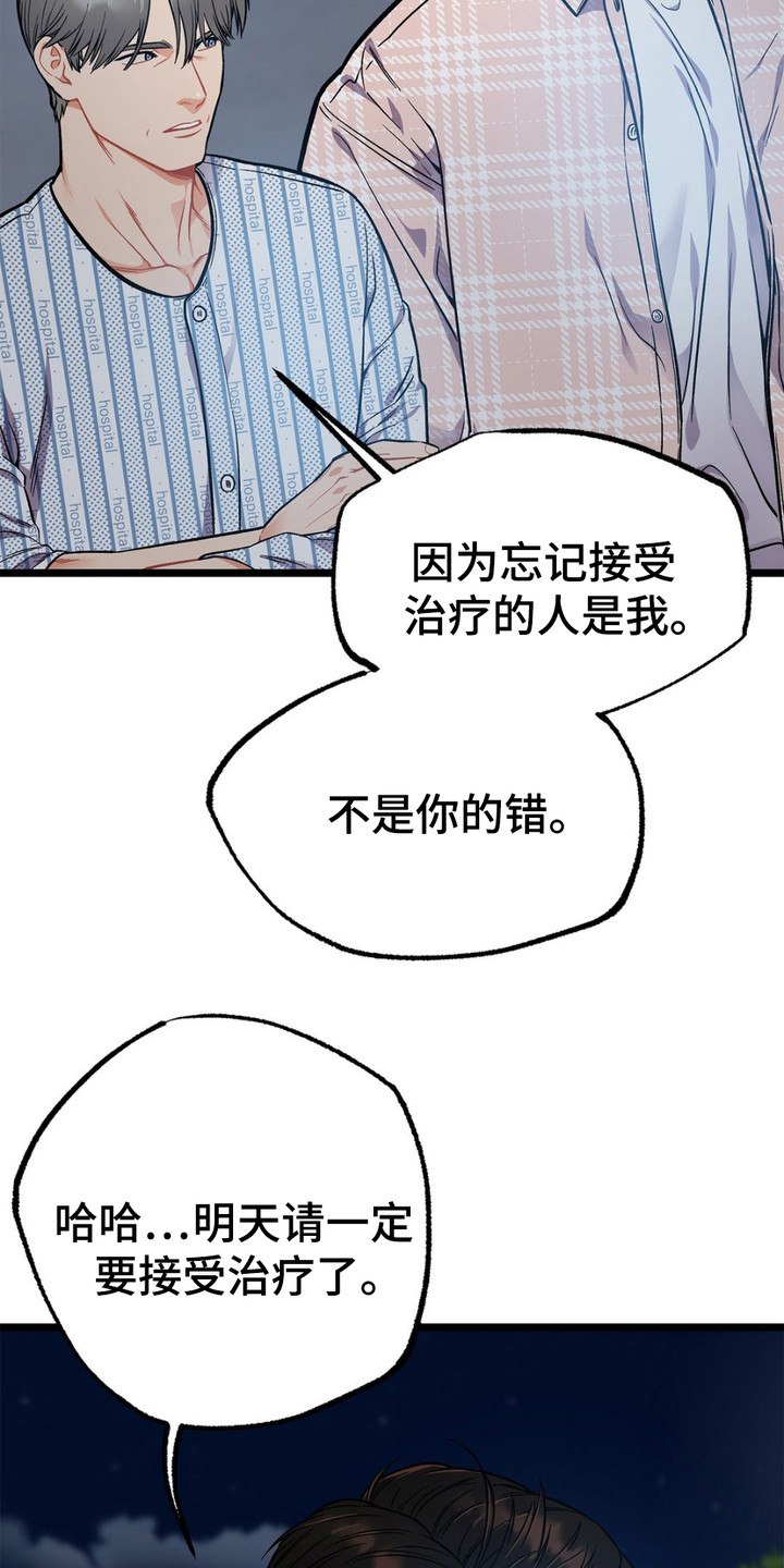 浴火重生漫画,第7章：语出惊人4图