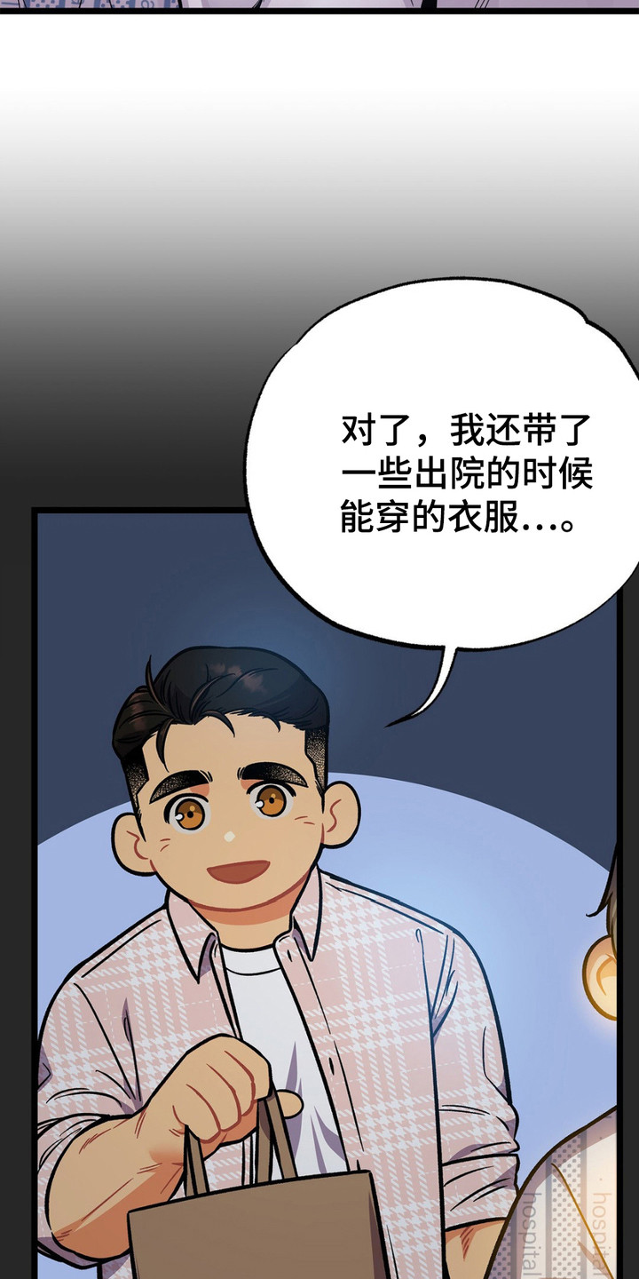 浴火重生漫画,第8章：衣服3图