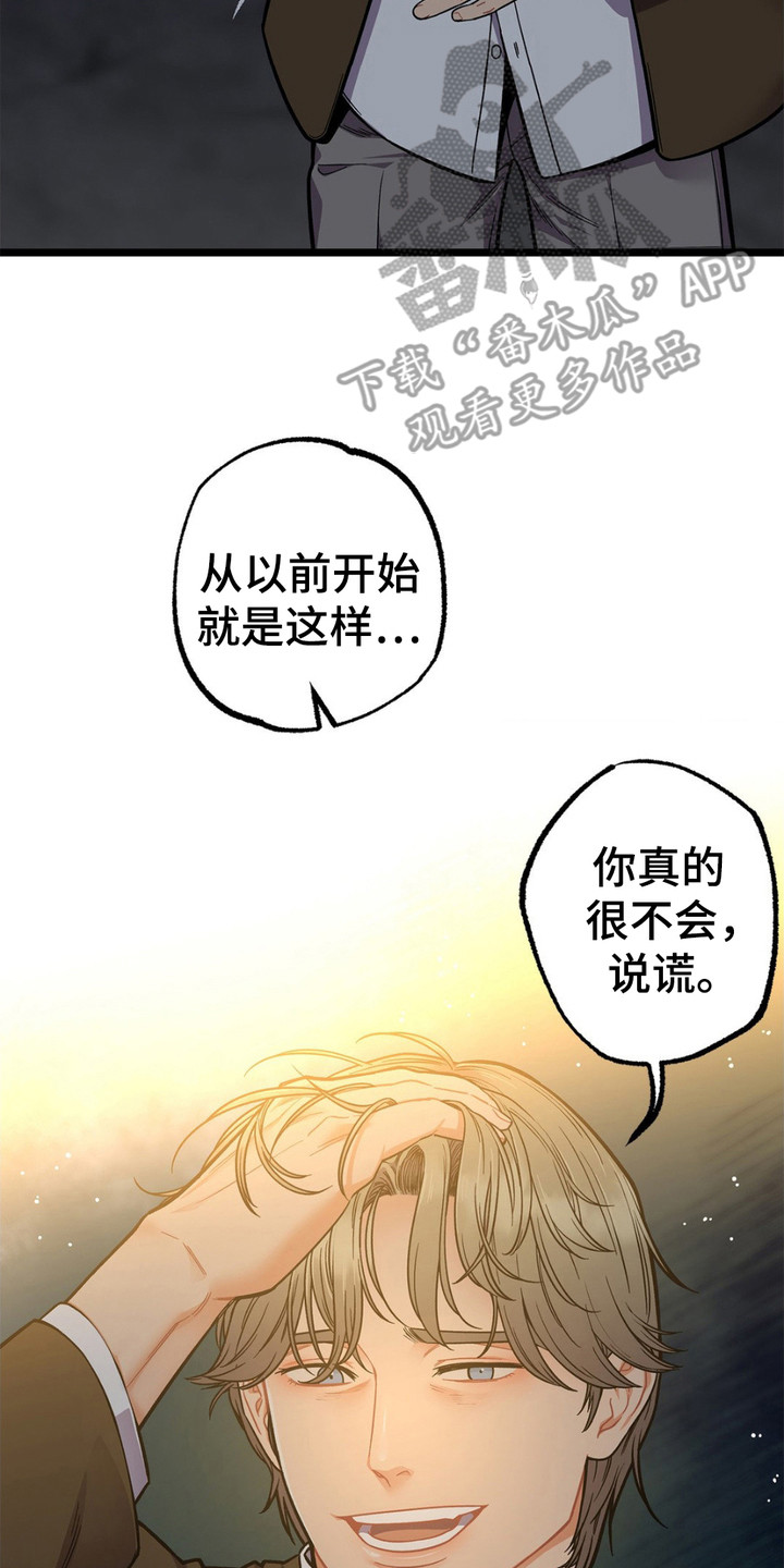 浴火重生漫画,第13章：胡说八道2图