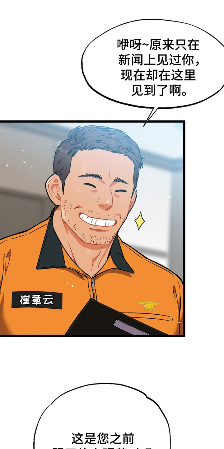 浴火重生漫画,第5章：消防员4图