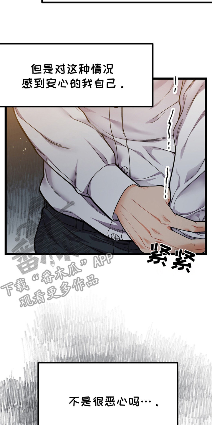 浴火重生漫画,第14章：安全感5图