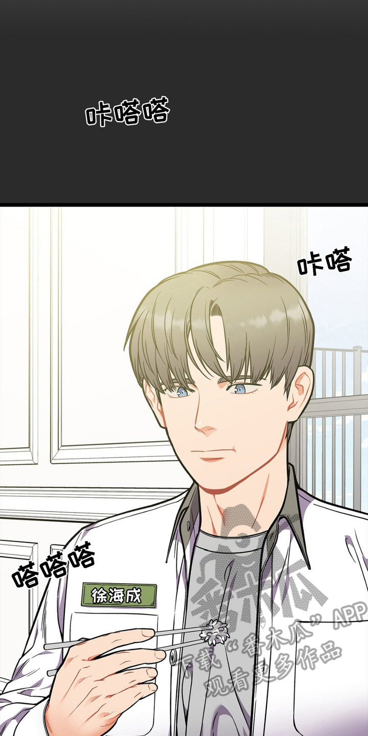 浴火重生漫画,第10章：很有趣2图
