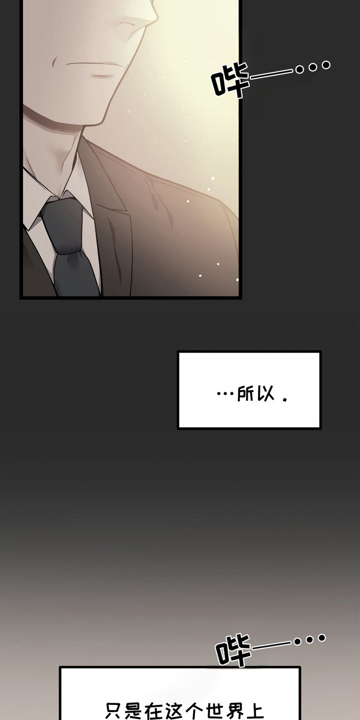 浴火重生漫画,第1章：感到厌倦2图