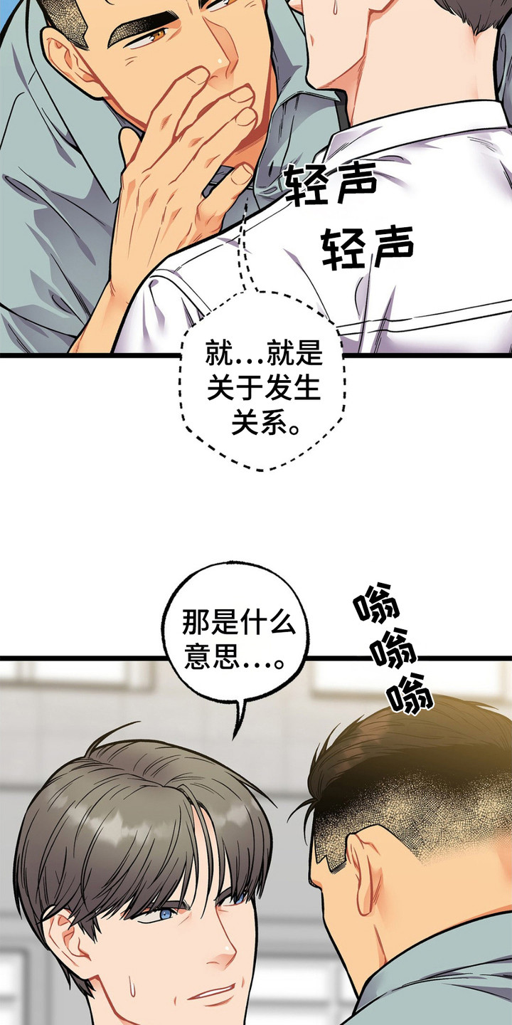 浴火重生漫画,第9章：窃窃私语2图