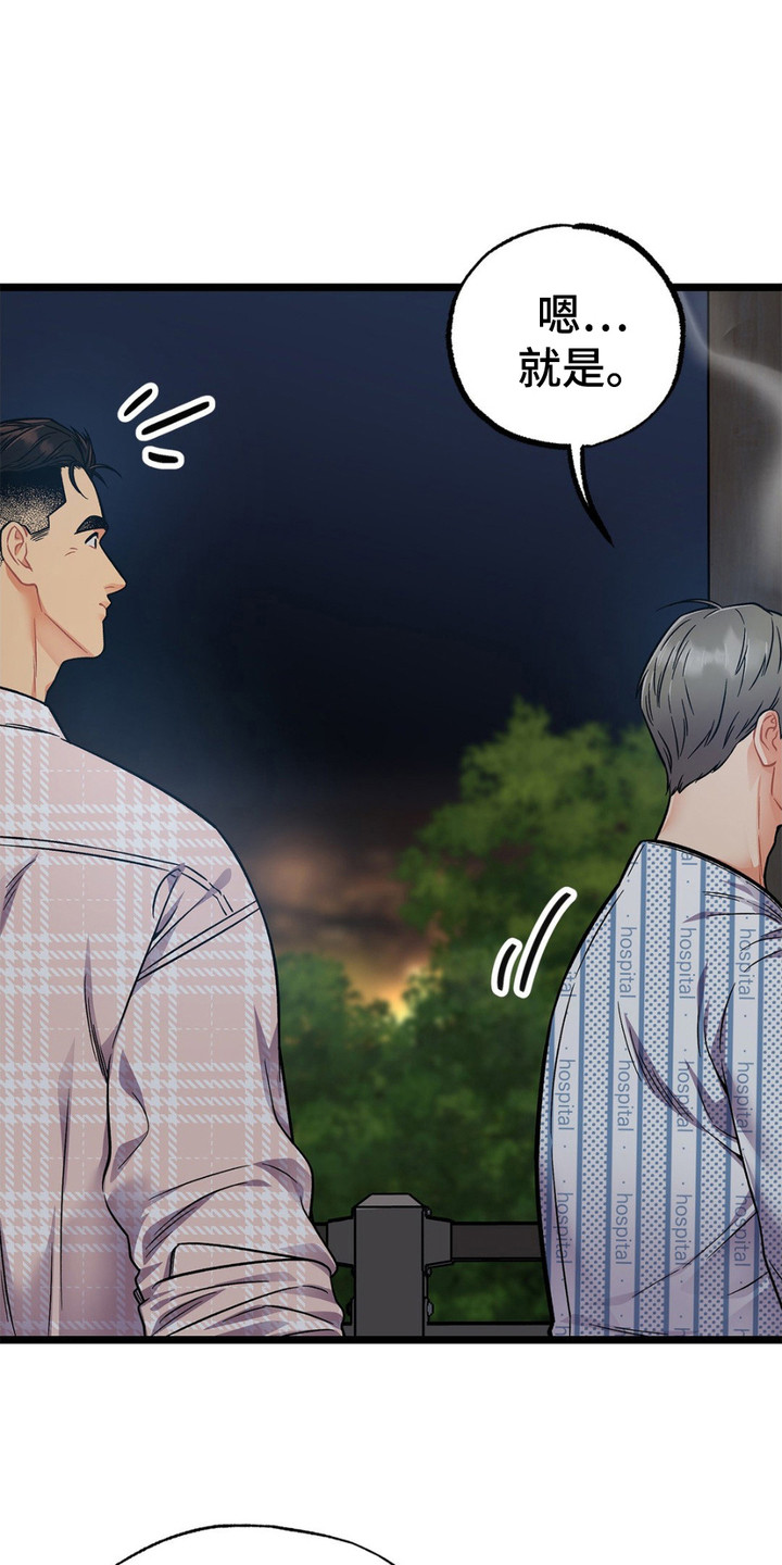浴火重生漫画,第7章：语出惊人5图