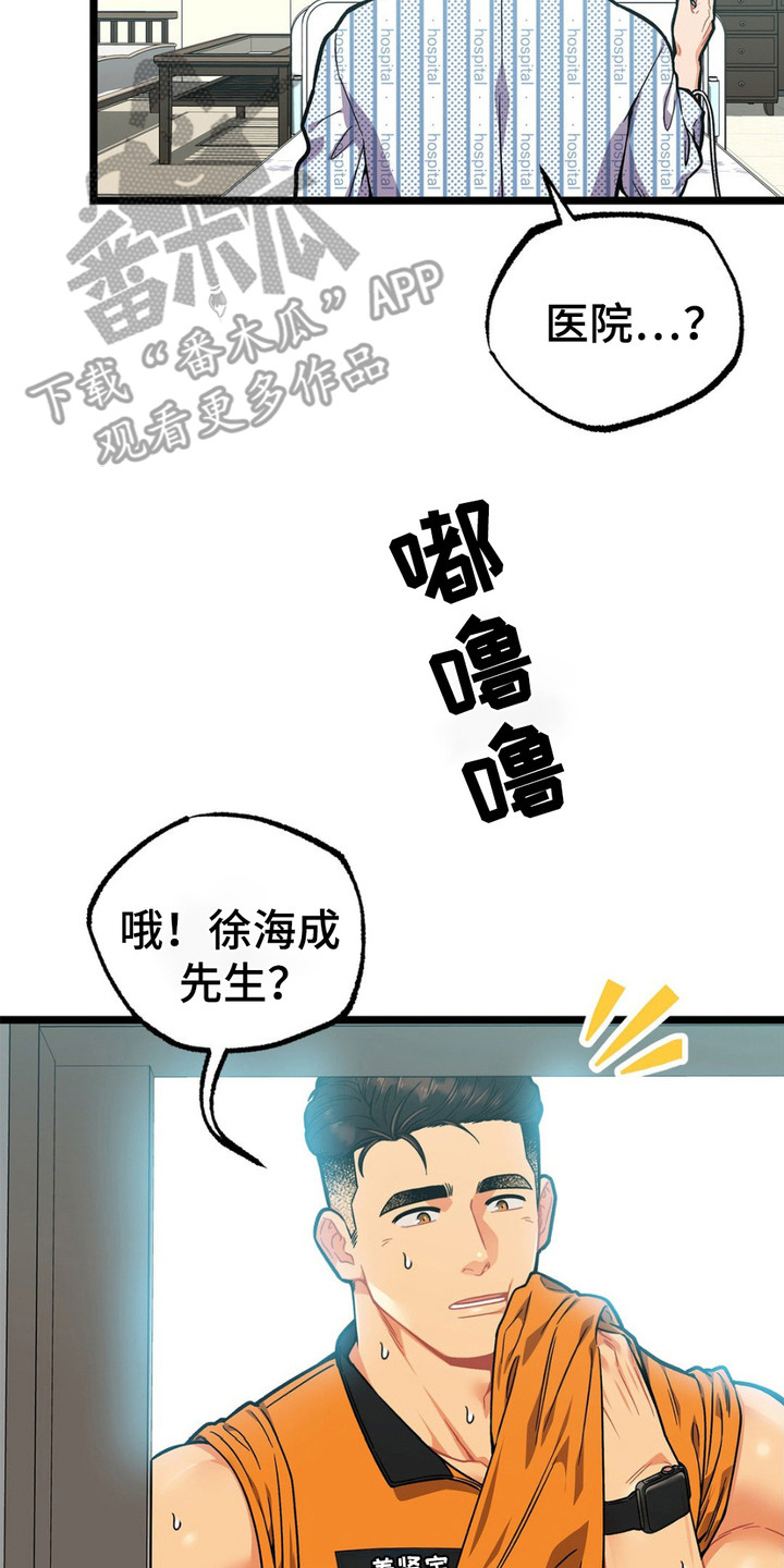 浴火重生漫画,第4章： 救援5图