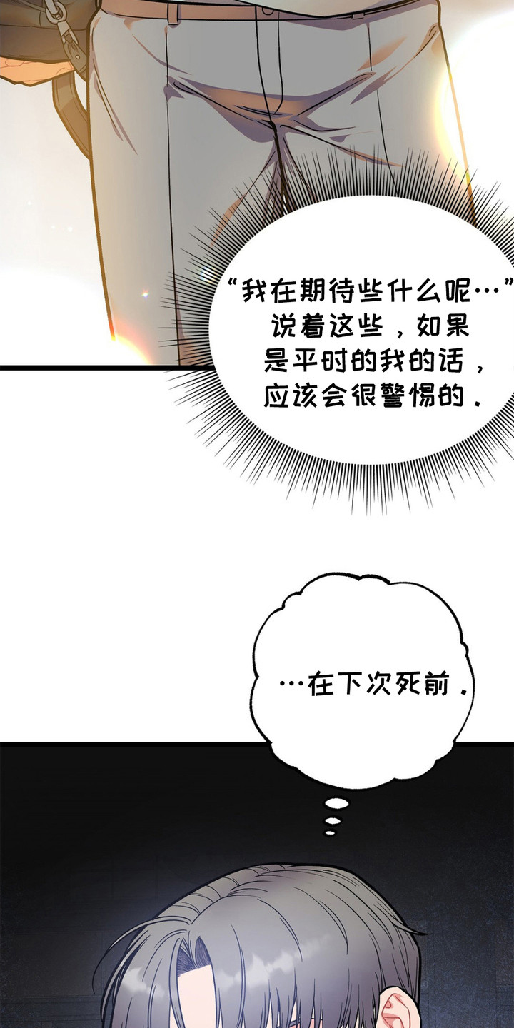 浴火重生漫画,第12章：期待4图