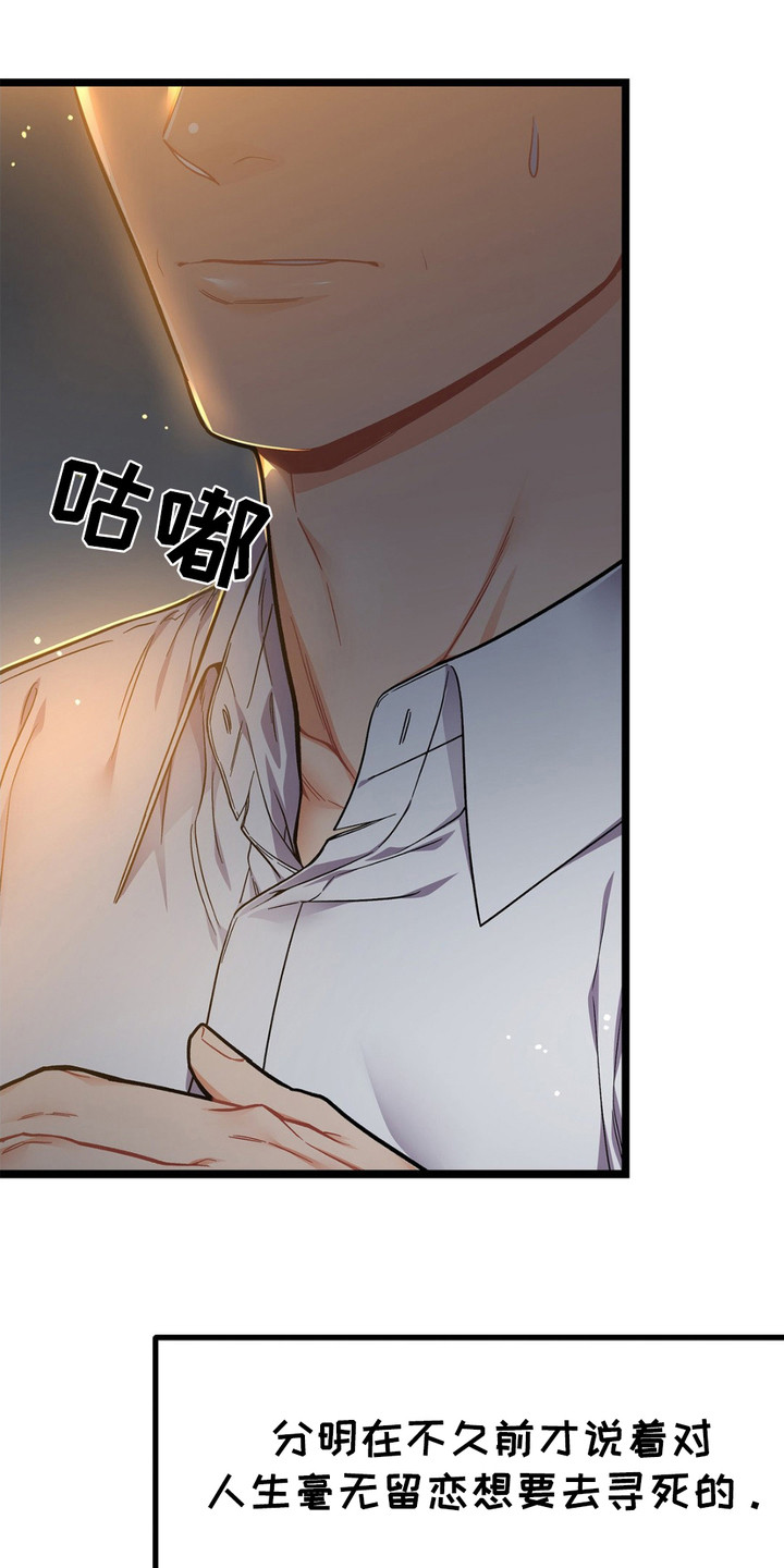 浴火重生漫画,第14章：安全感4图