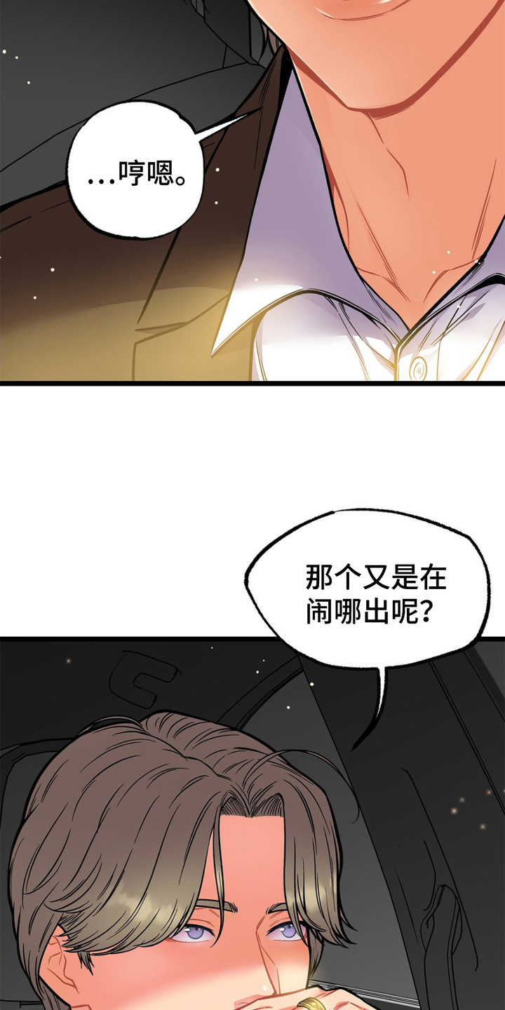 浴火重生漫画,第10章：很有趣5图