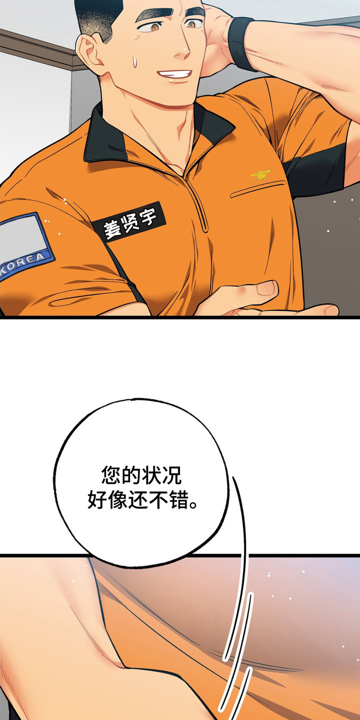 浴火重生漫画,第5章：消防员5图