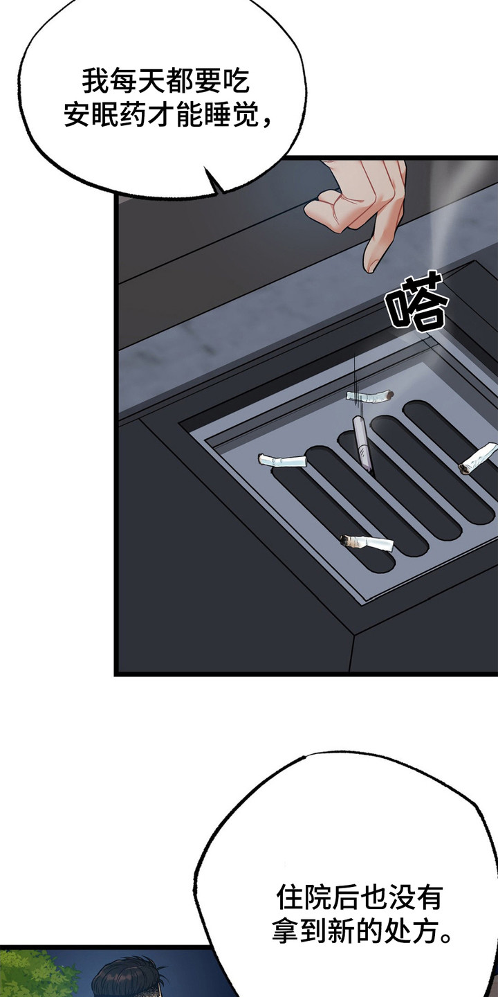 浴火重生漫画,第7章：语出惊人1图