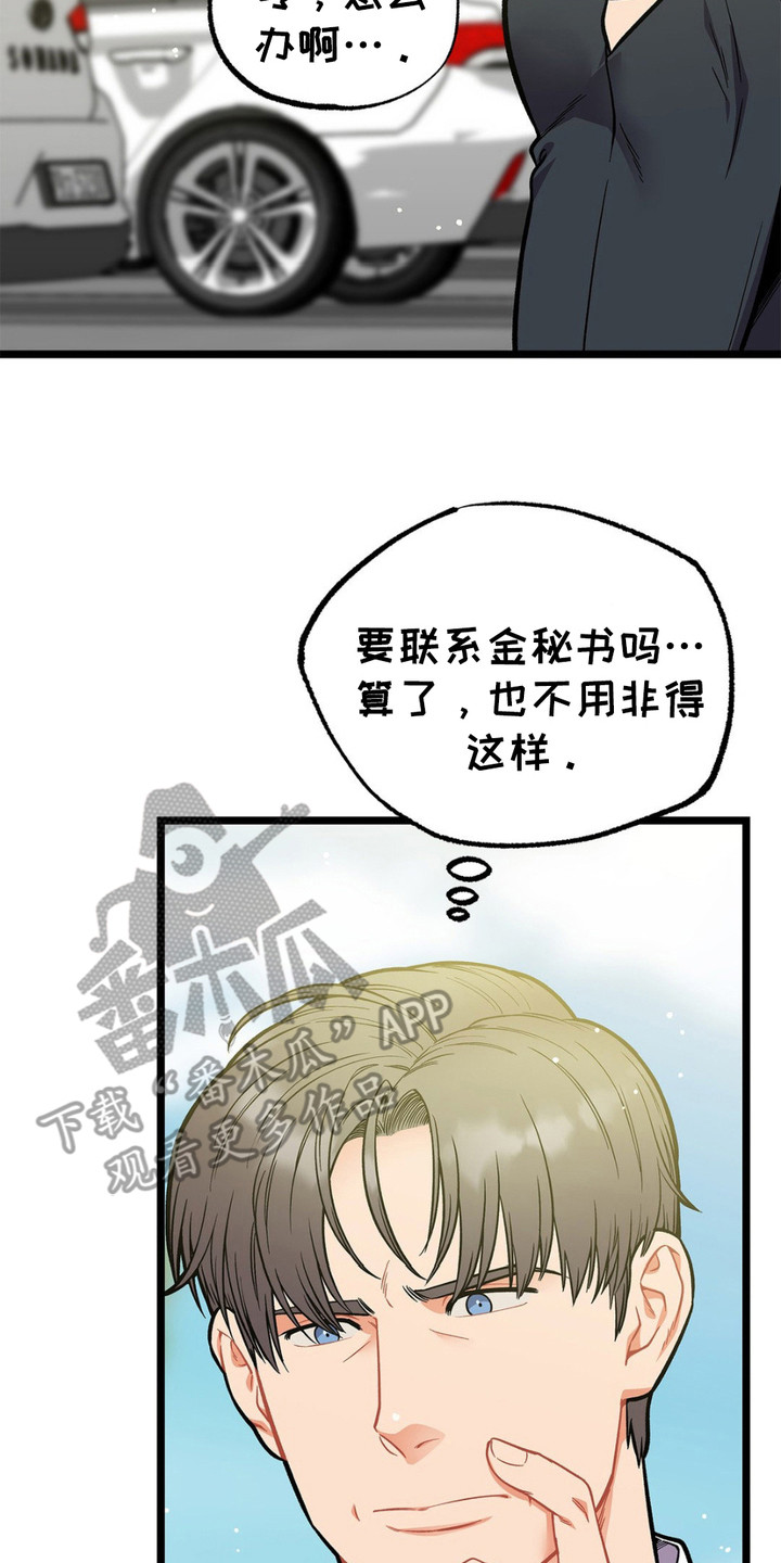 浴火重生漫画,第9章：窃窃私语2图