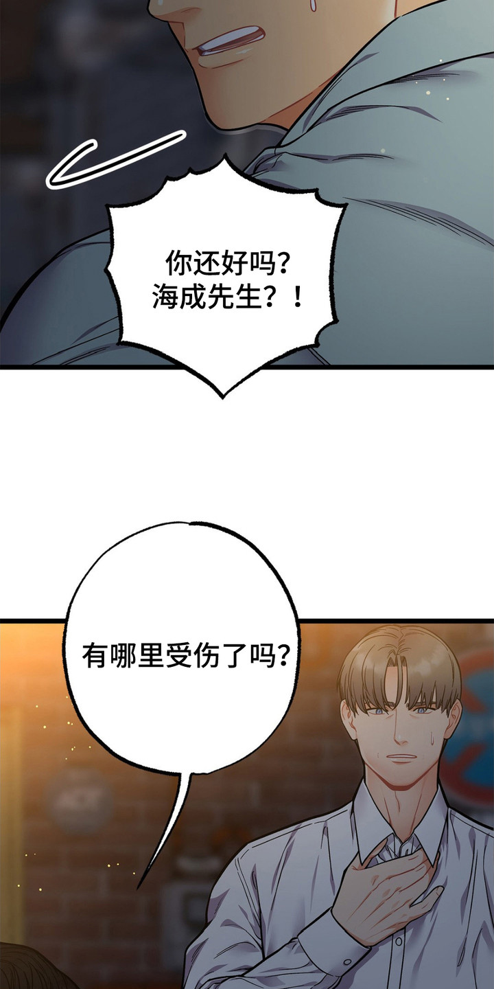 浴火重生漫画,第14章：安全感1图