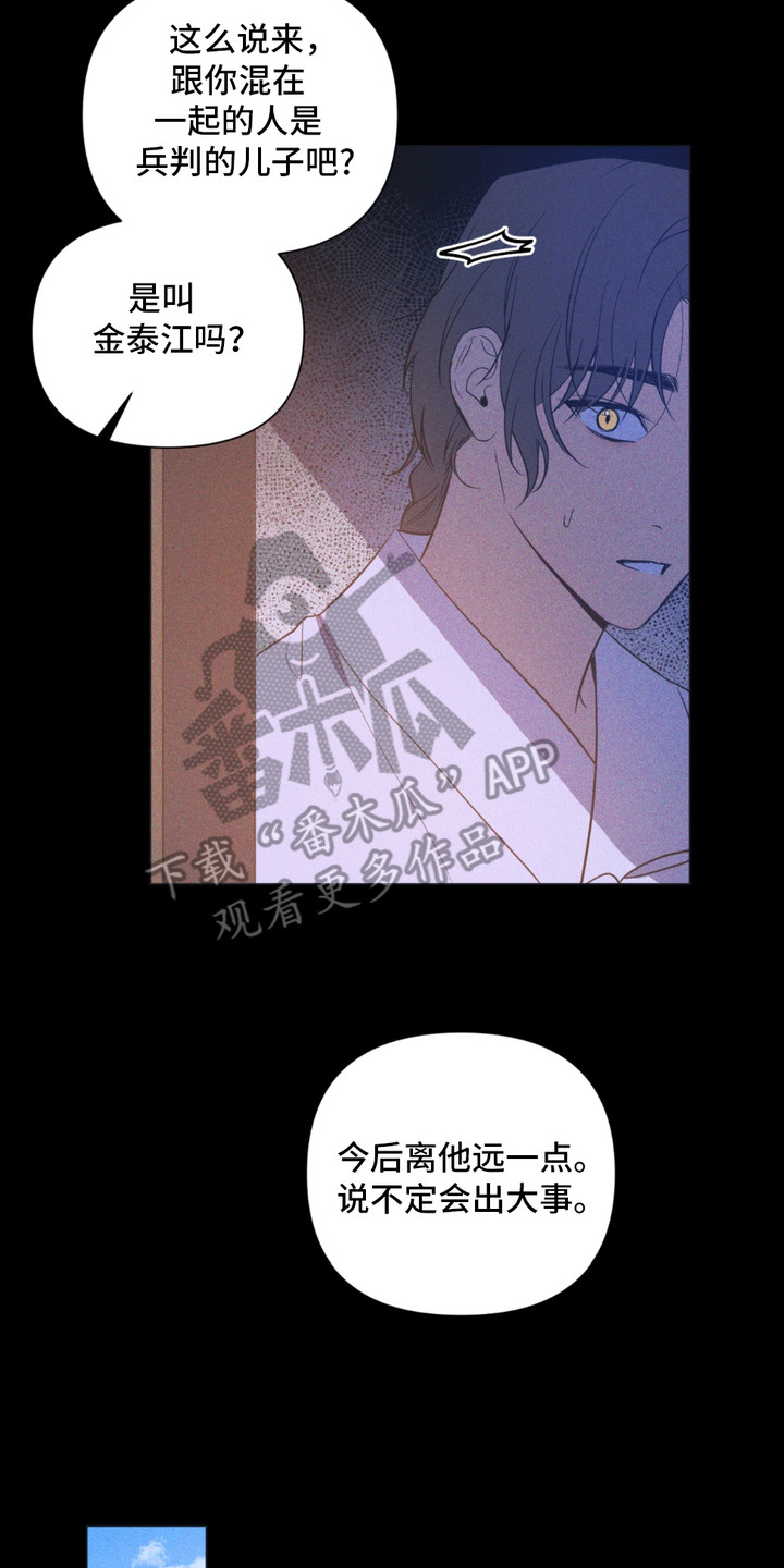 小说落难小少爷的生存之路漫画,第11章：转折点2图