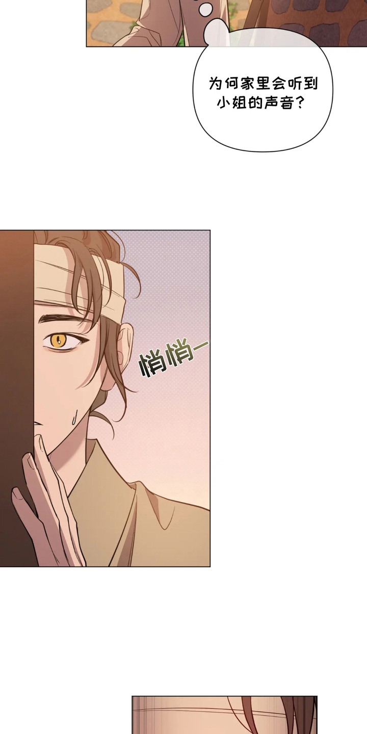 少爷落难记漫画,第4章：心中的光5图