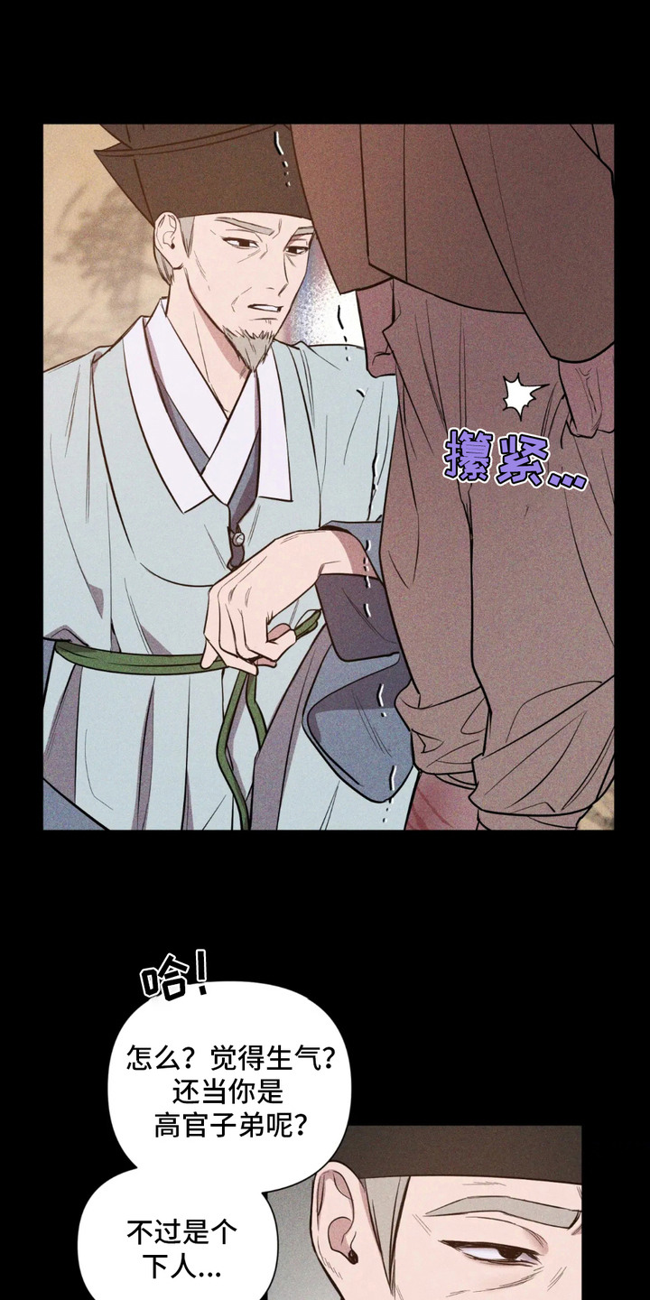 少爷落魄经典剧情漫画,第1章：失去一切4图