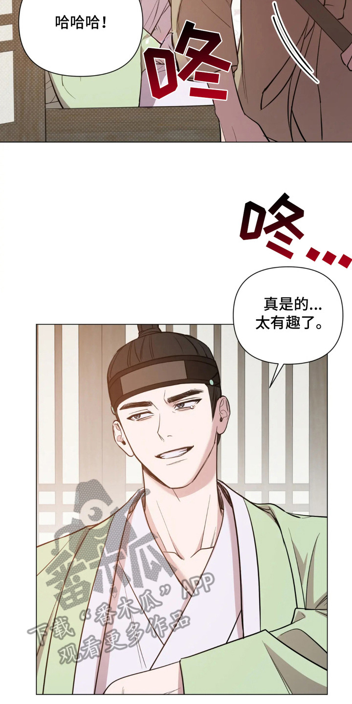 少爷落难记漫画,第3章：戏弄4图