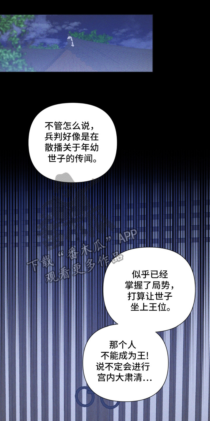 小说落难小少爷的生存之路漫画,第11章：转折点4图