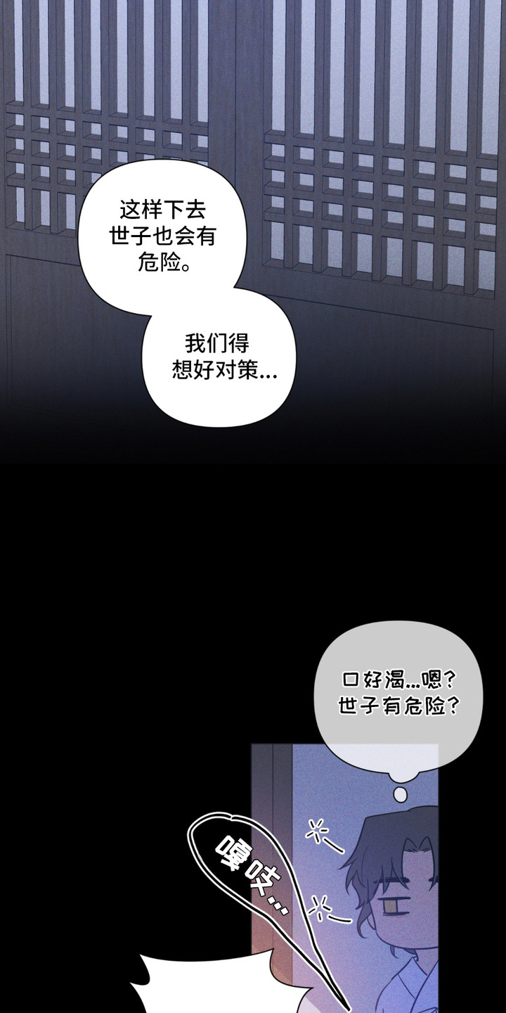 小说落难小少爷的生存之路漫画,第11章：转折点5图