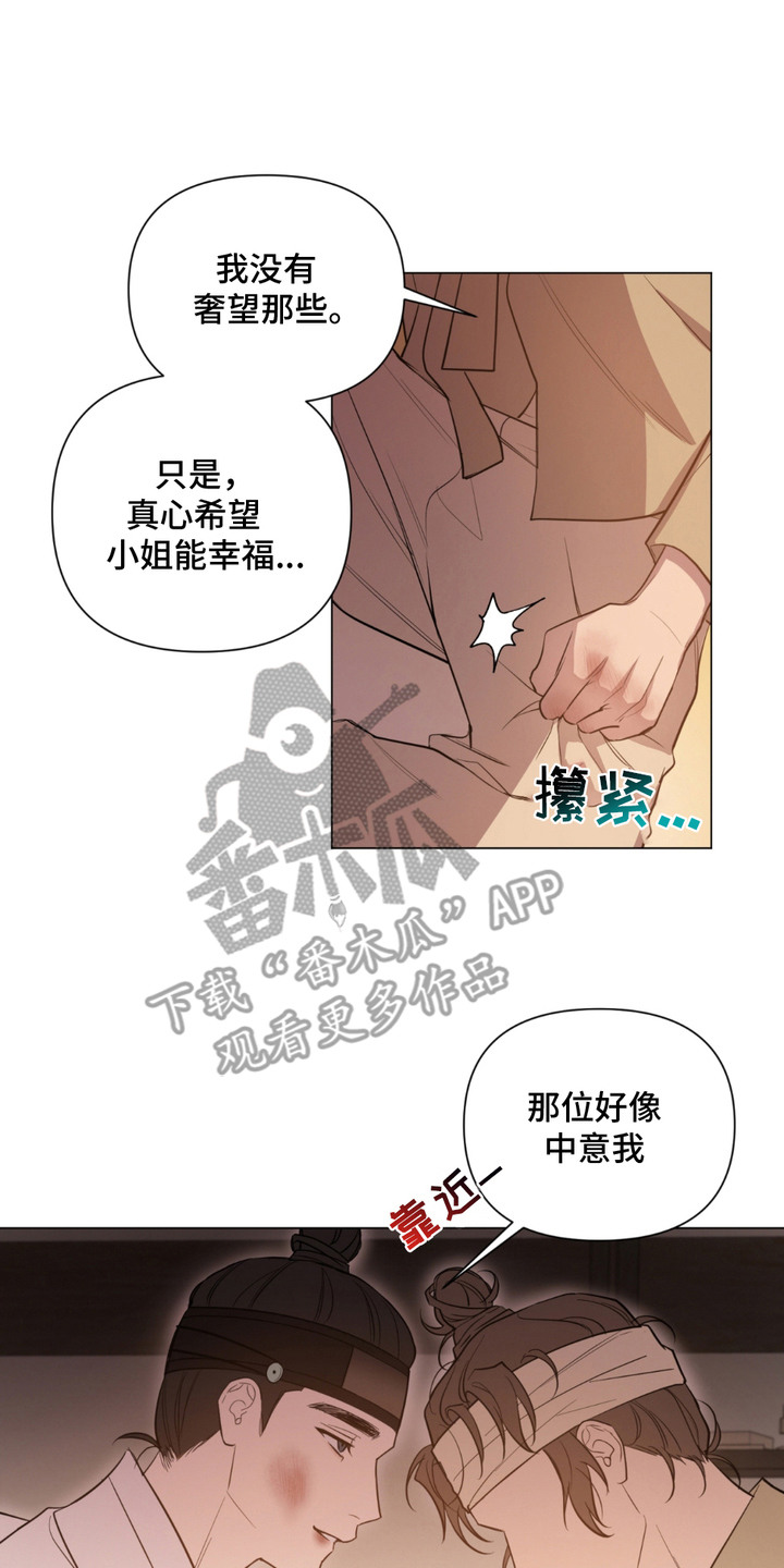 少爷落魄经典剧情漫画,第5章：愤怒2图