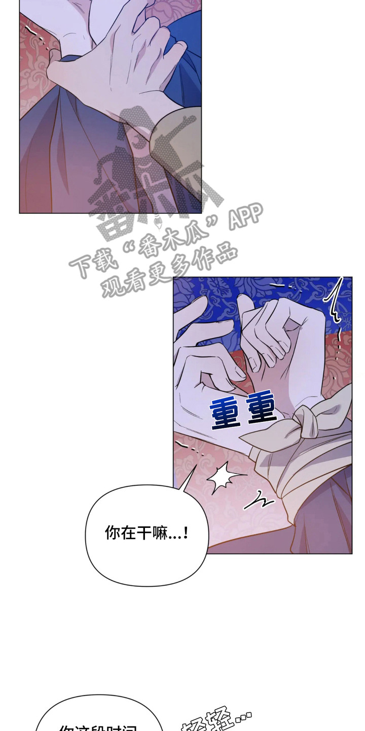 少爷落难记漫画,第8章：忍无可忍4图