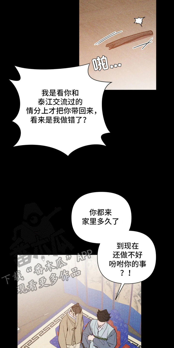 少爷落魄经典剧情漫画,第1章：失去一切2图