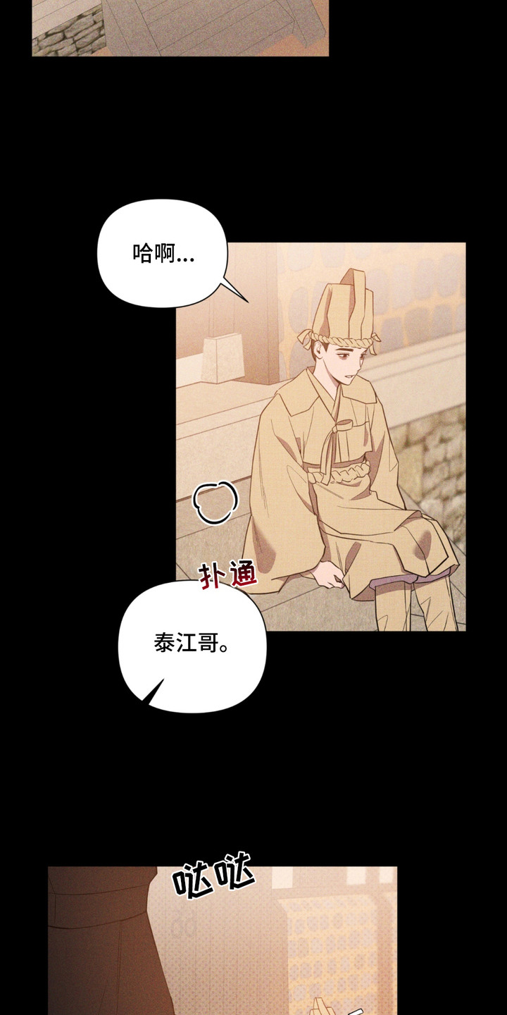 小说落难小少爷的生存之路漫画,第10章：叫喊3图