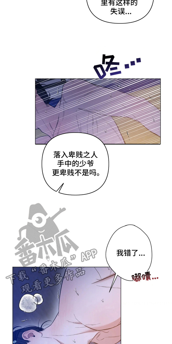 少爷落难记漫画,第10章：叫喊4图